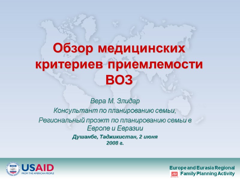 Обзор медицинских критериев приемлемости ВОЗ Вера М. Злидар Консультант по планированию семьи,  Региональный